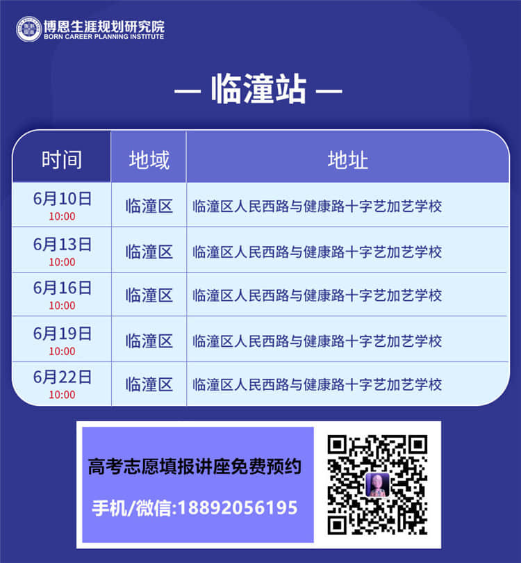 2021年陜西臨潼高考志愿填報講座