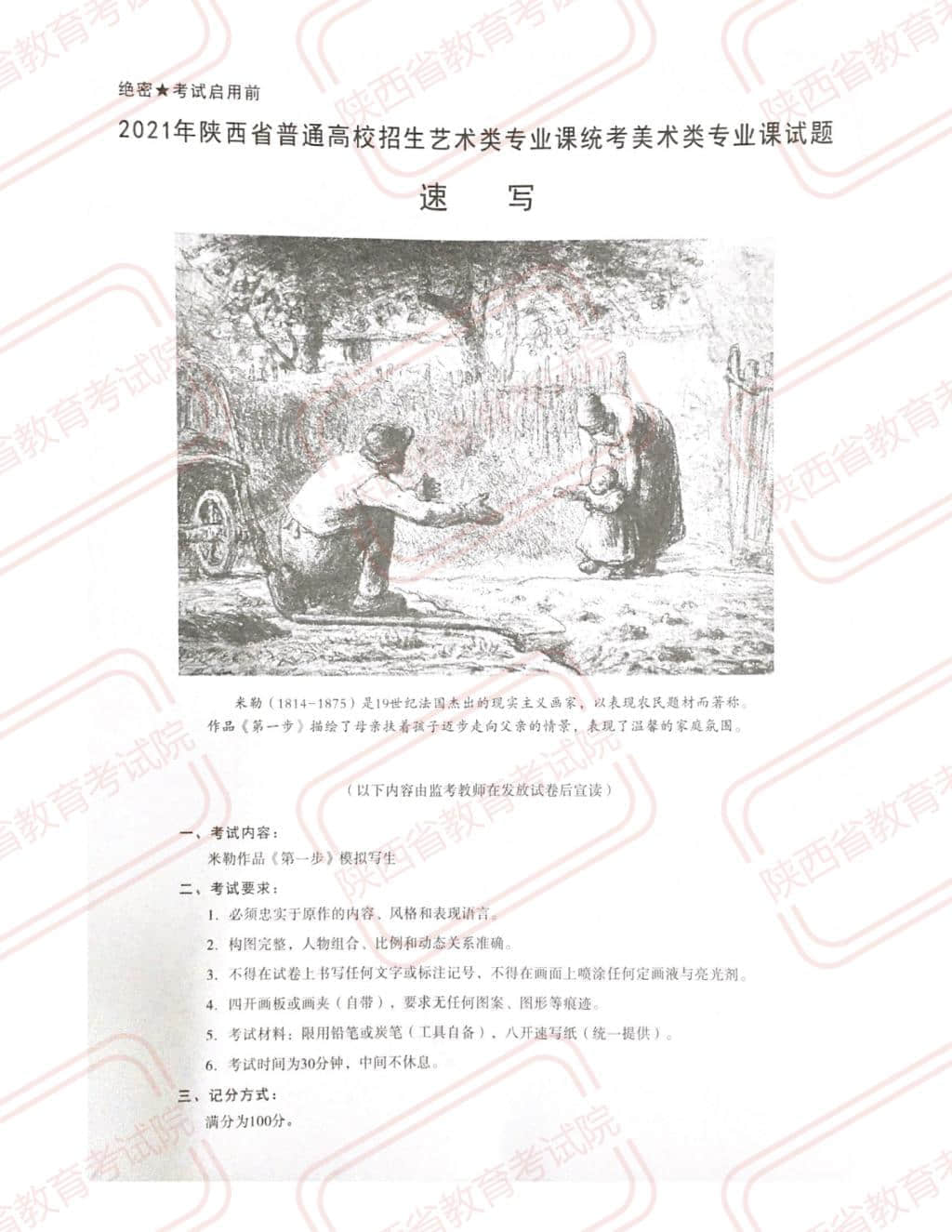 2021年陜西省普通高校藝術(shù)類招生美術(shù)類專業(yè)課統(tǒng)考(速寫)試題