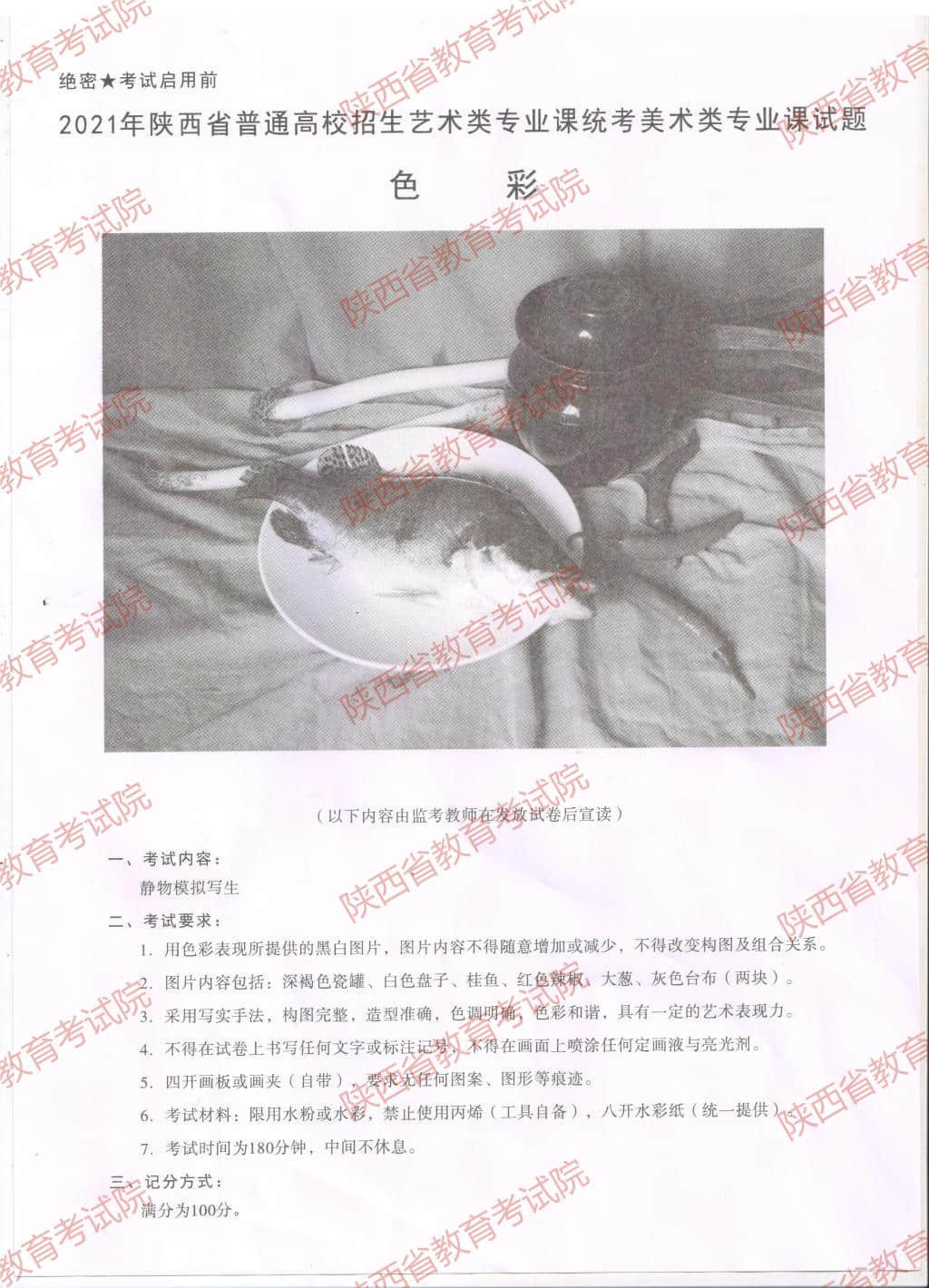 2021年陜西省普通高校藝術(shù)類招生美術(shù)類專業(yè)課統(tǒng)考(色彩)試題