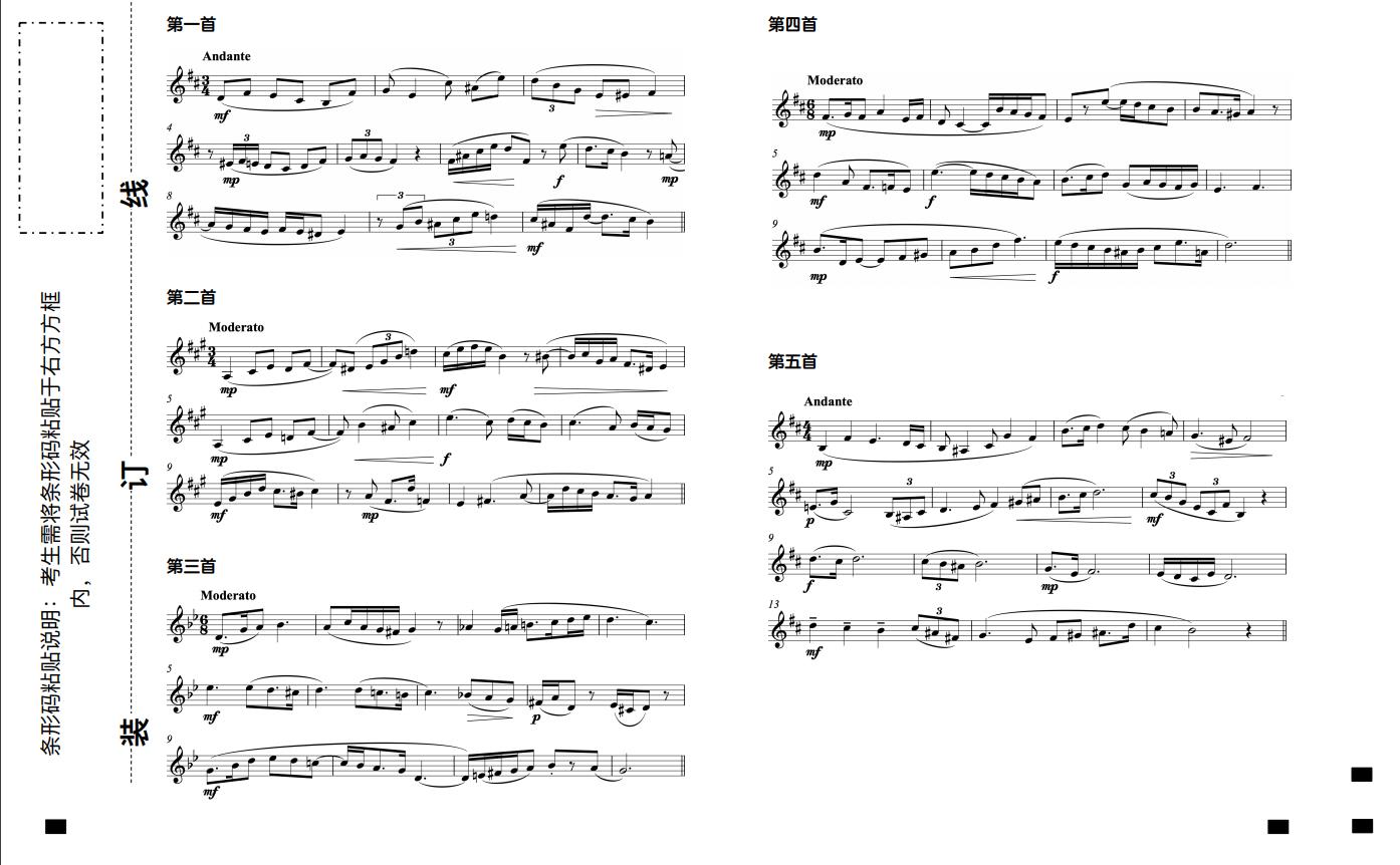 中央音樂學(xué)院2021年本科招生考試【考試科目名稱：視唱練耳B級別 規(guī)定曲目】