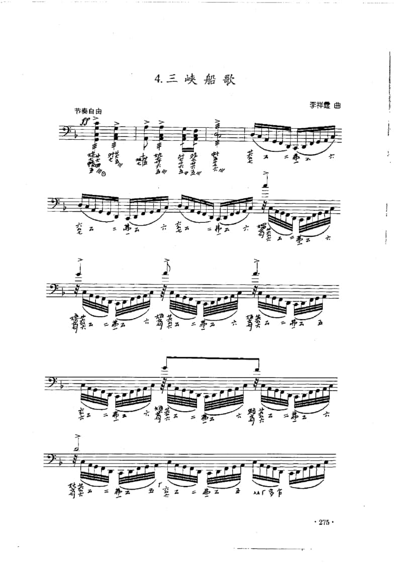 2021年中央音樂學(xué)院民樂系校考復(fù)試規(guī)定曲目彈撥II組古琴-《三峽船歌》