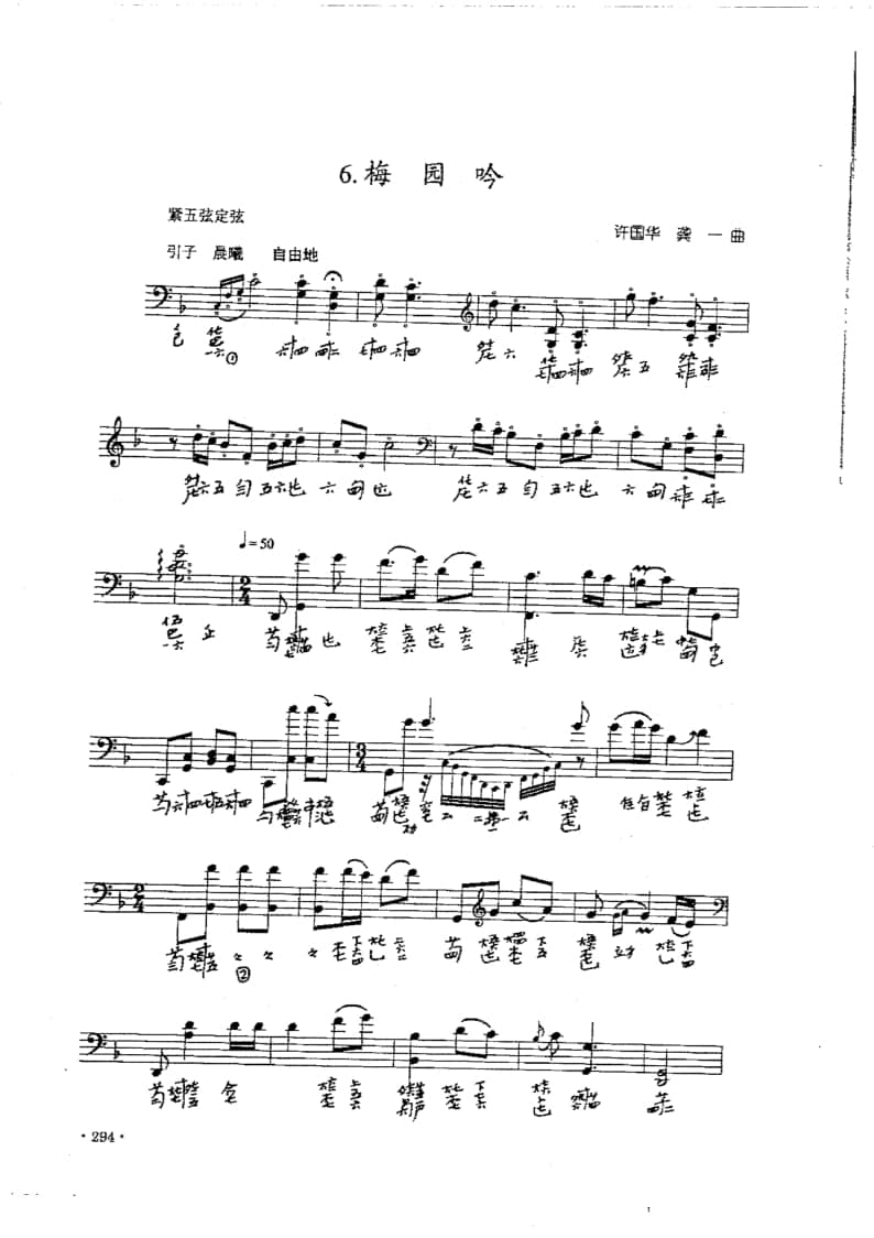 2021年中央音樂學(xué)院民樂系校考復(fù)試規(guī)定曲目彈撥II組古琴-《梅園吟》