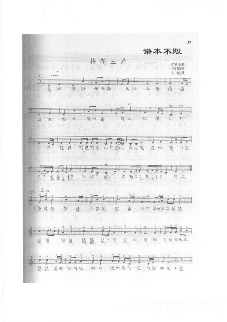 2021年中央音樂(lè)學(xué)院民樂(lè)系?？紡?fù)試規(guī)定曲目彈撥II組古琴-《梅花三弄》