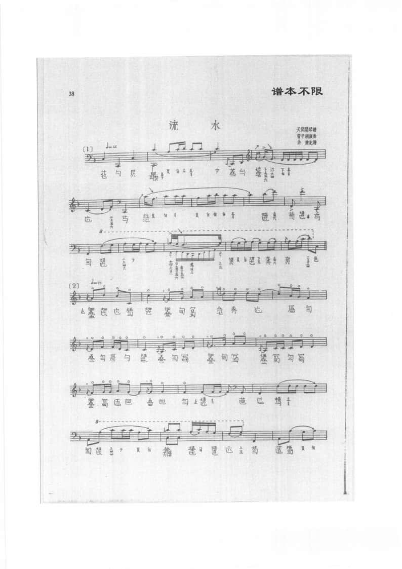 2021年中央音樂學(xué)院民樂系?？紡?fù)試規(guī)定曲目彈撥II組古琴-《流水》