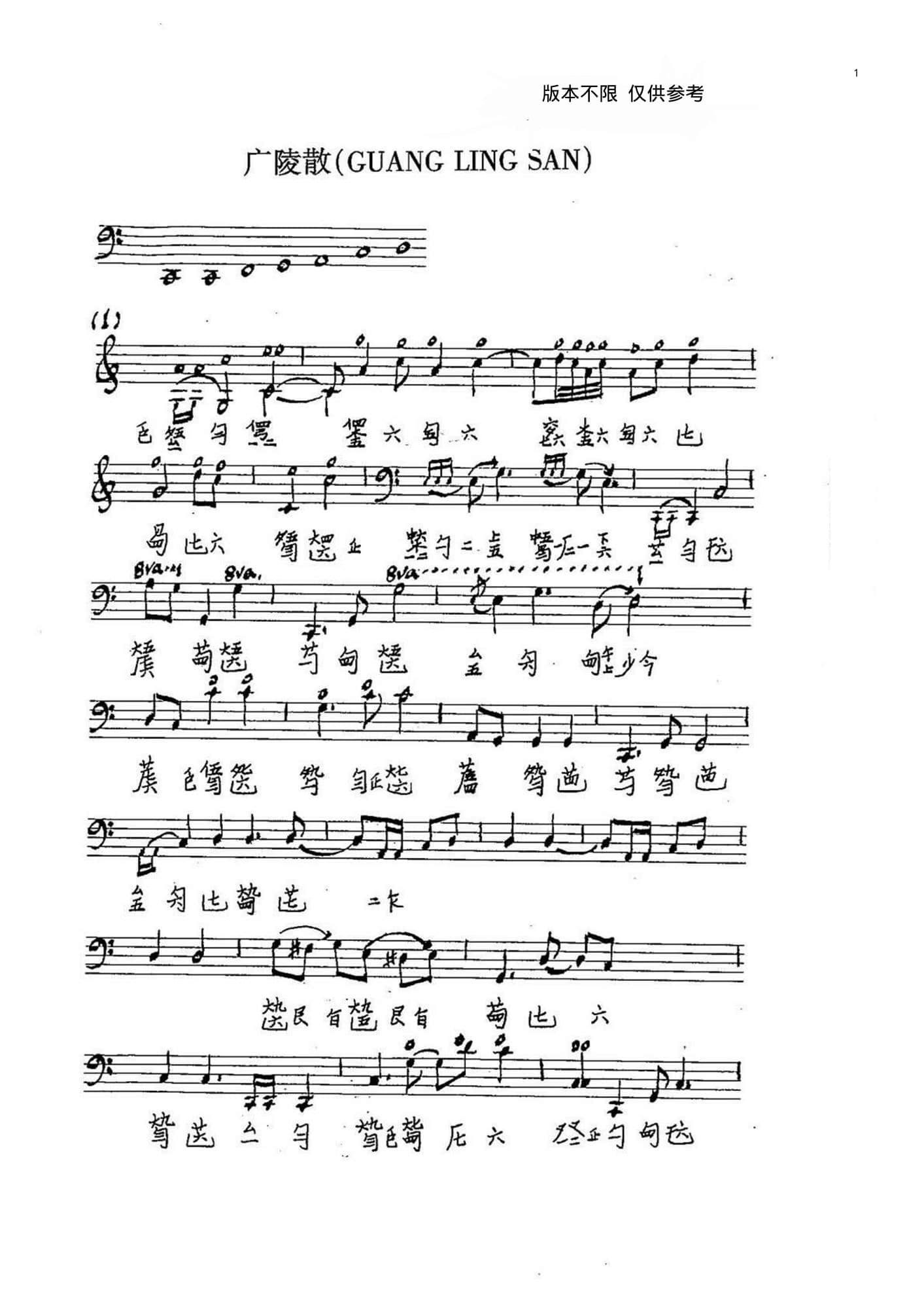 2021年中央音樂學院民樂系校考復試規(guī)定曲目彈撥II組古琴-《廣陵散》