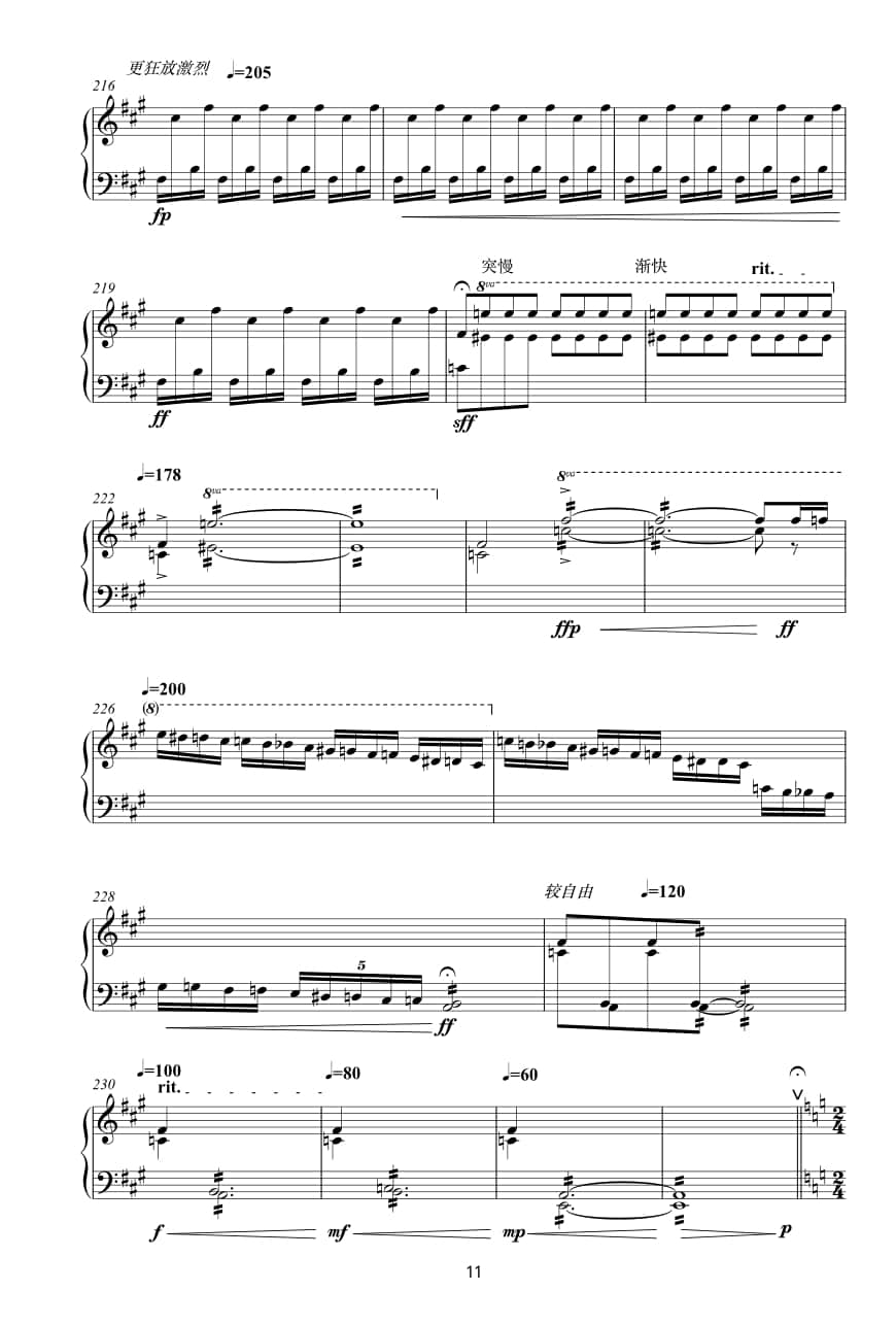 2021年中央音樂學(xué)院民樂系?？紡?fù)試規(guī)定曲目彈撥II組揚(yáng)琴-《瑤山夜畫》