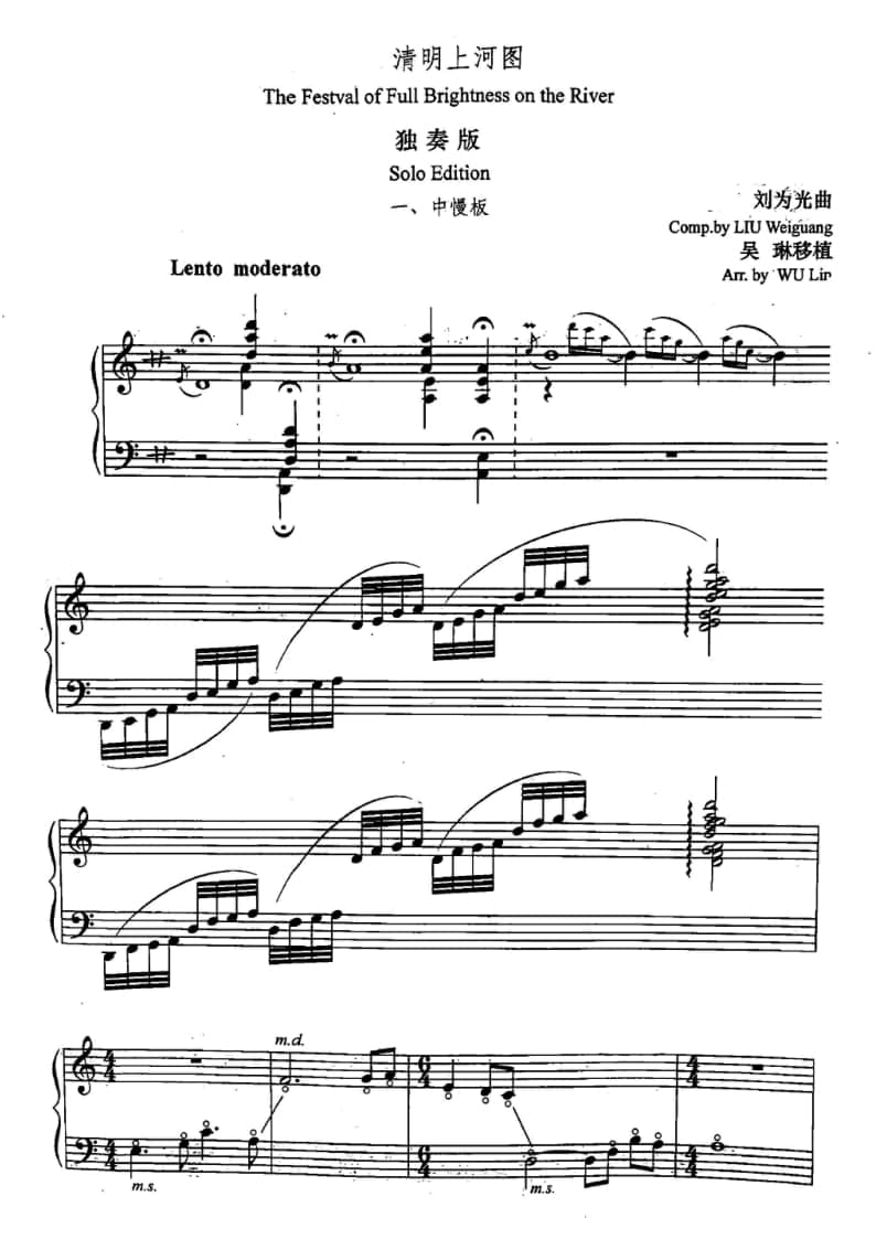 2021年中央音樂(lè)學(xué)院民樂(lè)系校考復(fù)試規(guī)定曲目彈撥II組箜篌-《清明上河圖》