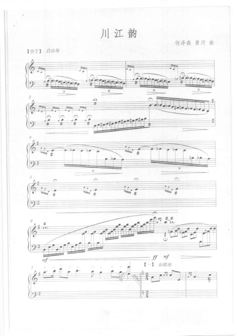 2021年中央音樂學(xué)院民樂系?？紡?fù)試規(guī)定曲目彈撥II組揚琴-《川江韻》