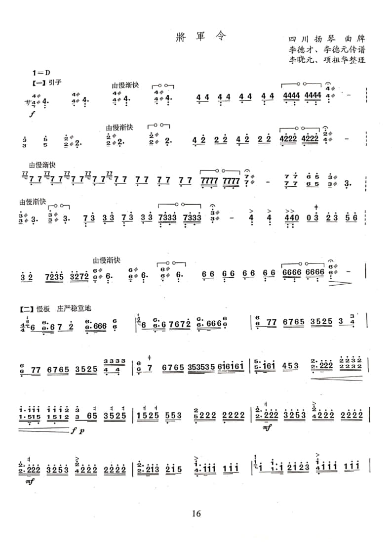 2021年中央音樂學(xué)院民樂系?？紡?fù)試規(guī)定曲目彈撥II組揚琴-《將軍令》