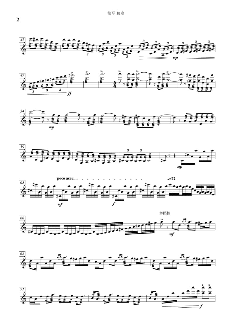 2021年中央音樂學(xué)院民樂系校考復(fù)試曲目彈撥I組柳琴-《酒歌》II樂章