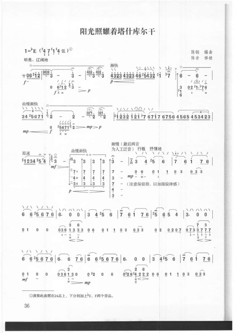2021年中央音樂(lè)學(xué)院民樂(lè)系校考復(fù)試曲目彈撥I組琵琶-《陽(yáng)光照耀著塔什庫(kù)爾干》