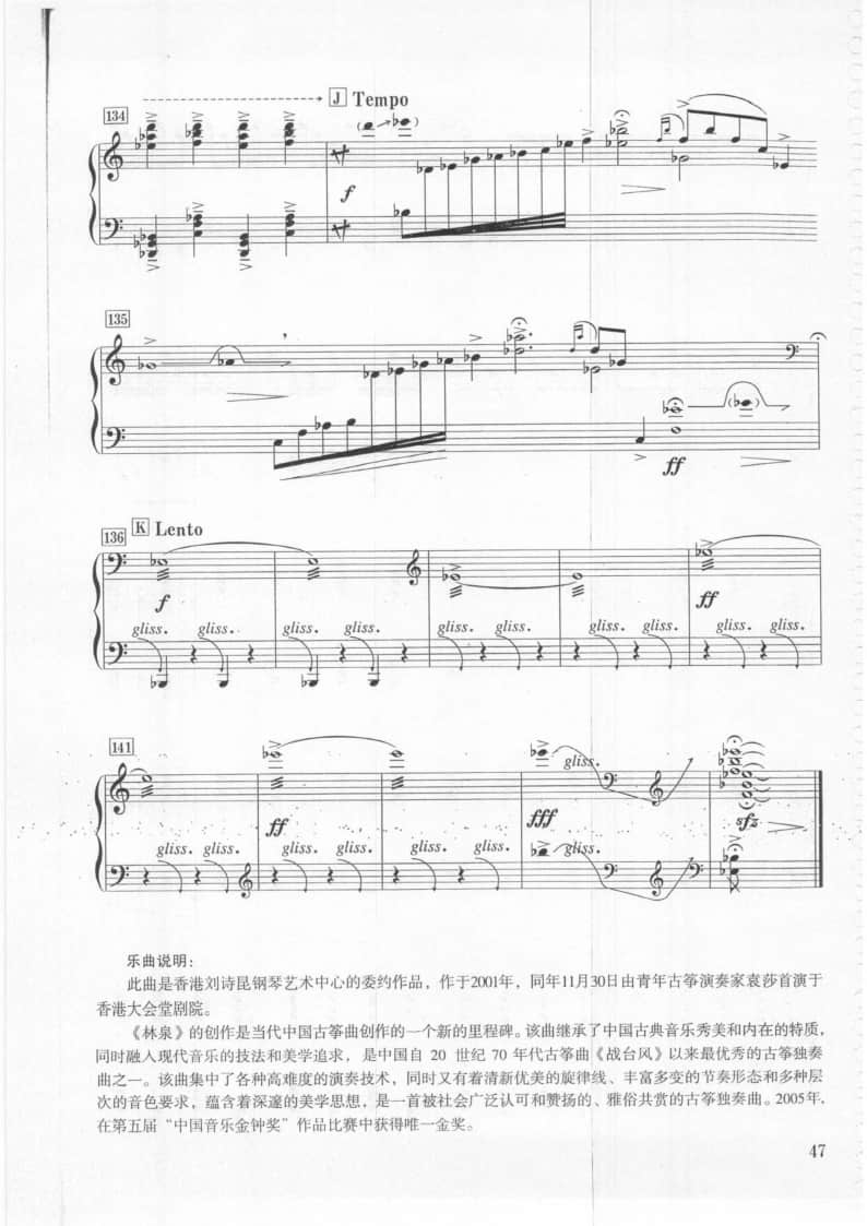 2021年中央音樂學院民樂系?？紡驮囈?guī)定曲目彈撥II組箏-《林泉》