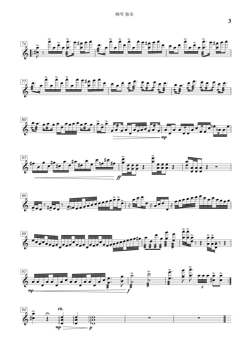 2021年中央音樂學(xué)院民樂系?？紡?fù)試曲目彈撥I組柳琴-《酒歌》II樂章