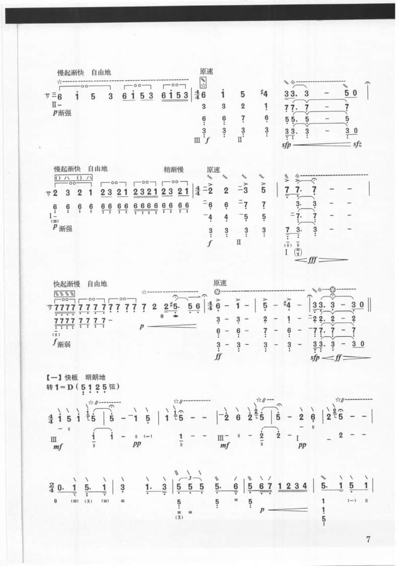2021年中央音樂學院民樂系?？紡驮嚽繌棑躀組琵琶-《狼牙山五壯士》
