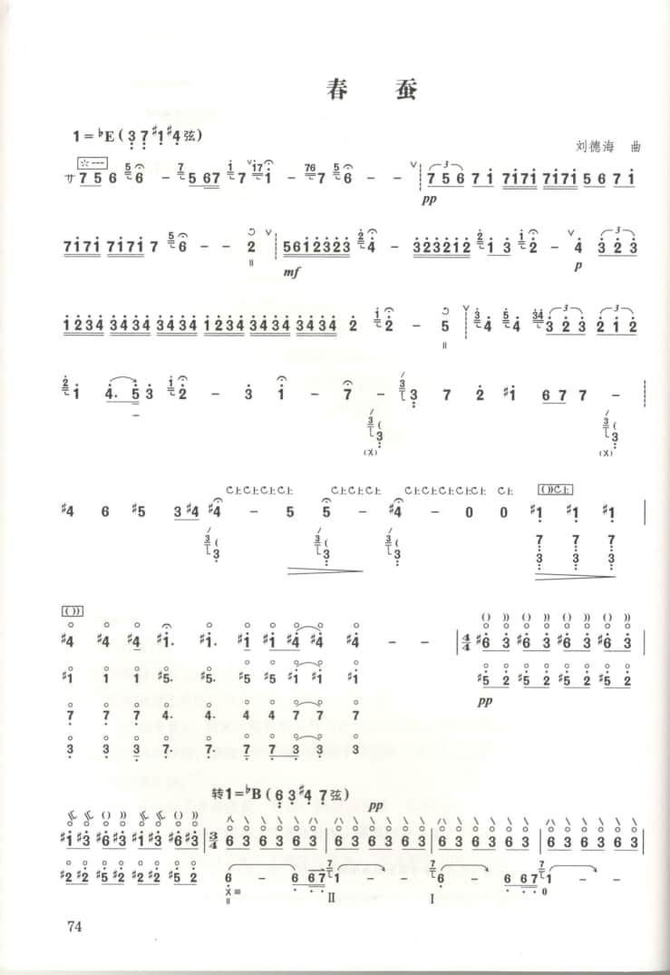 2021年中央音樂學(xué)院民樂系校考復(fù)試曲目彈撥I組琵琶-《春蠶》