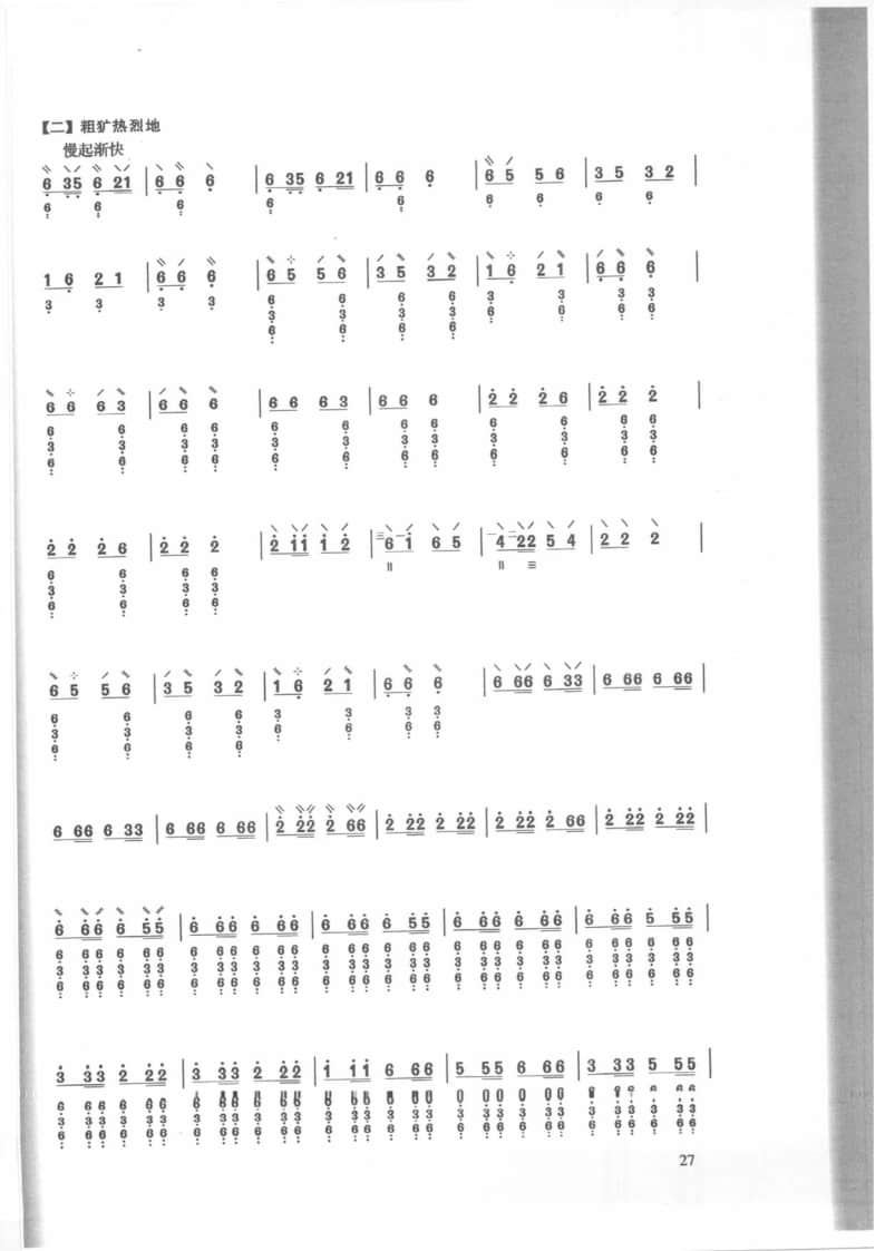 2021年中央音樂學院民樂系?？紡驮嚽繌棑躀組大阮-《拉薩舞曲》