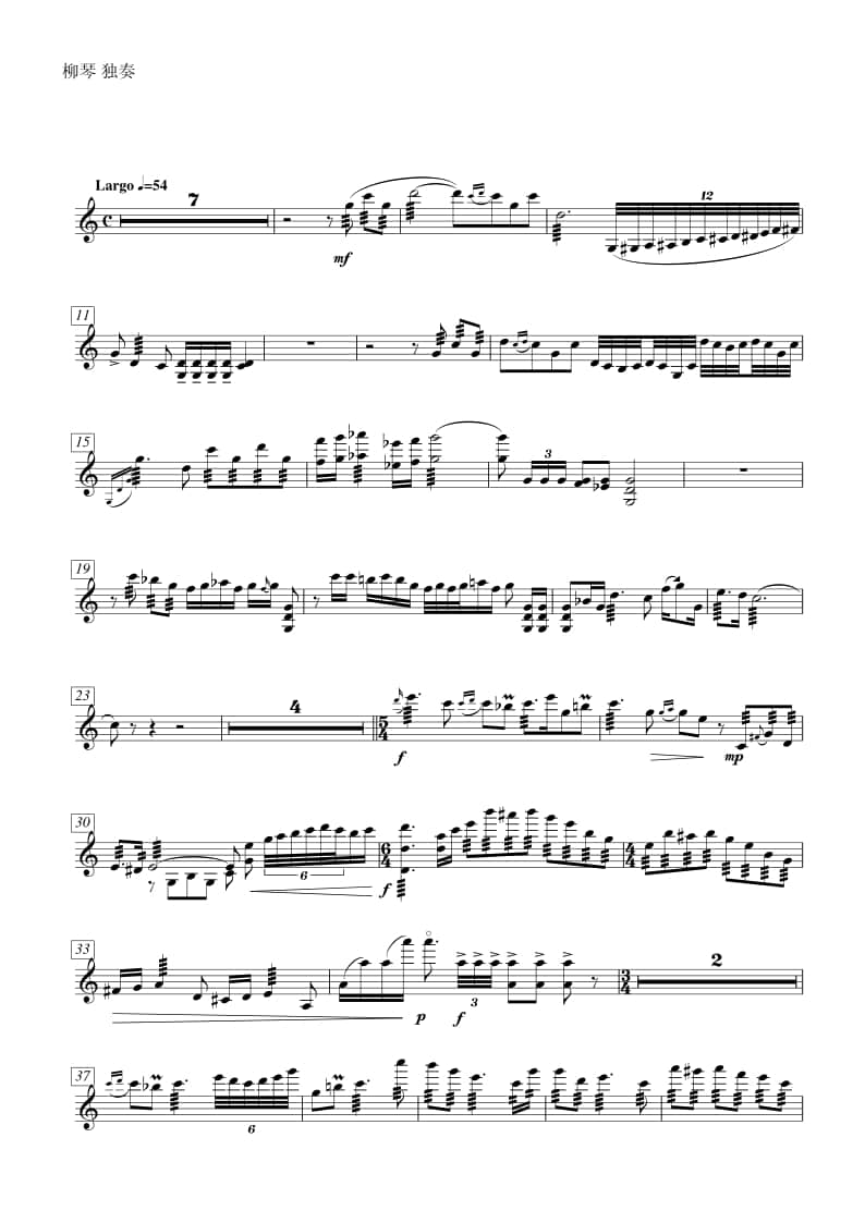 2021年中央音樂學(xué)院民樂系?？紡?fù)試曲目彈撥I組柳琴-《酒歌》II樂章