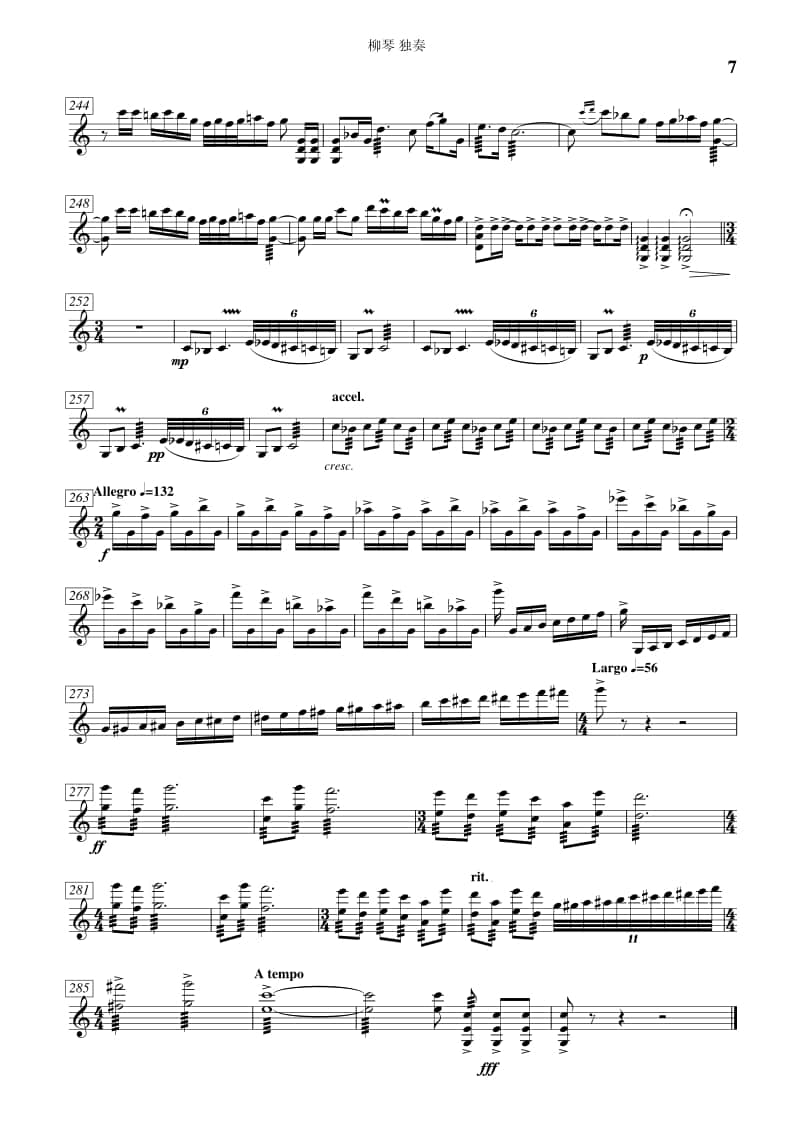 2021年中央音樂學(xué)院民樂系?？紡?fù)試曲目彈撥I組柳琴-《酒歌》II樂章