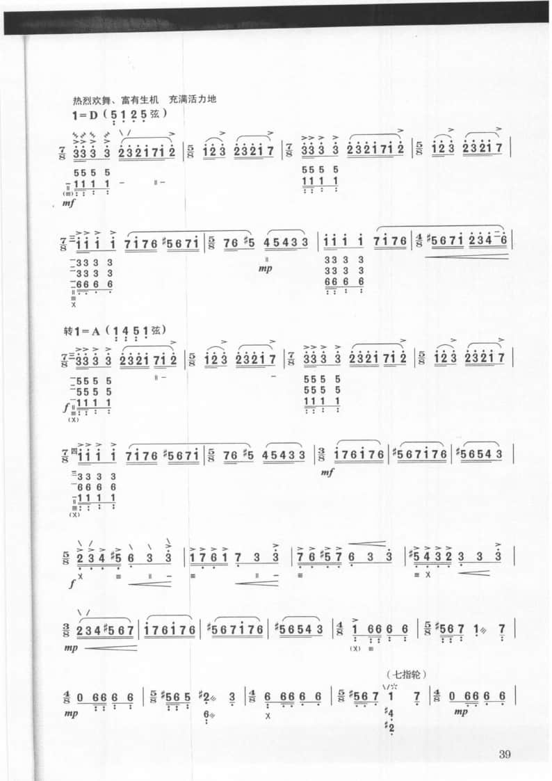 2021年中央音樂(lè)學(xué)院民樂(lè)系?？紡?fù)試曲目彈撥I組琵琶-《陽(yáng)光照耀著塔什庫(kù)爾干》