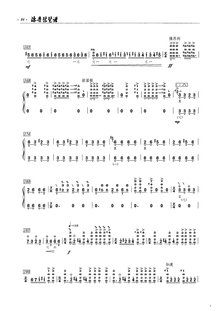 2021年中央音樂(lè)學(xué)院民樂(lè)系?？紡?fù)試曲目彈撥I組琵琶-《山之舞》