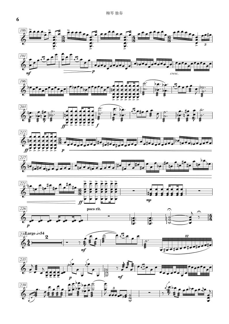 2021年中央音樂學(xué)院民樂系校考復(fù)試曲目彈撥I組柳琴-《酒歌》II樂章