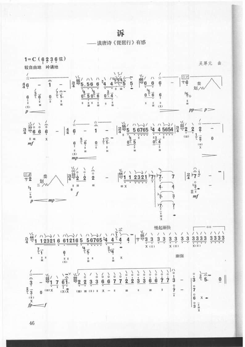 2021年中央音樂學院民樂系?？紡驮嚽繌棑躀組琵琶-《訴-讀唐詩_琵琶行_有感》