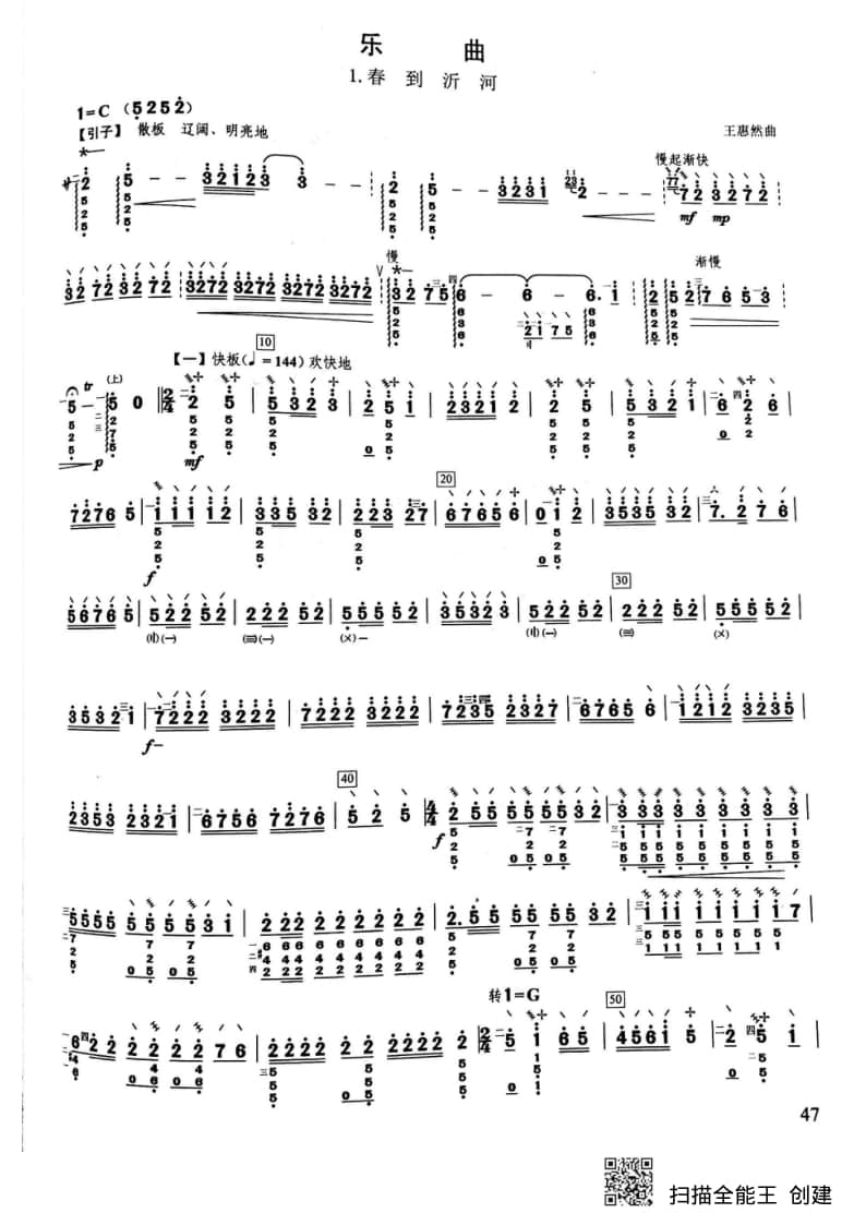 2021年中央音樂學(xué)院民樂系?？紡?fù)試曲目彈撥I組柳琴-《春到沂河》