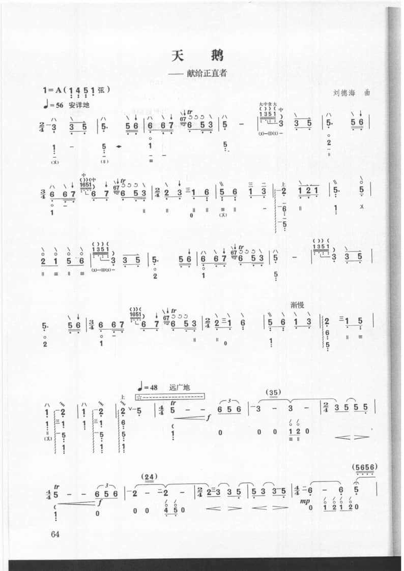 2021年中央音樂學(xué)院民樂系?？紡?fù)試曲目彈撥I組琵琶-《天鵝》