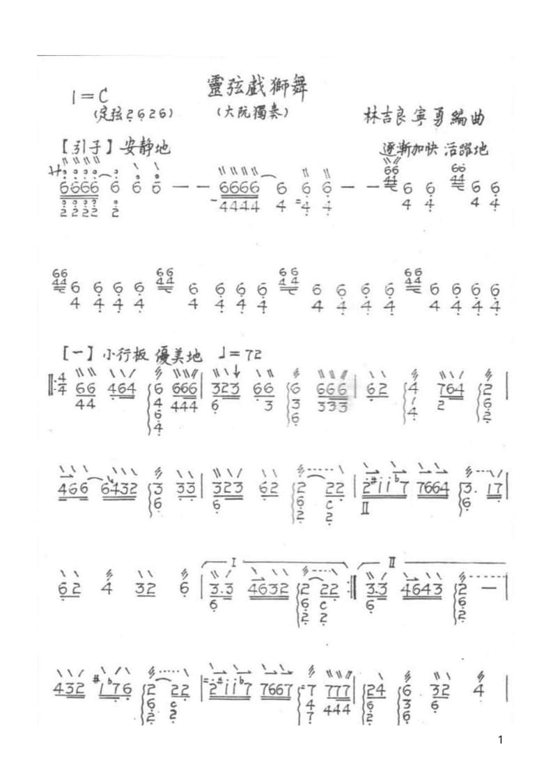 2021年中央音樂學院民樂系?？紡驮嚽繌棑躀組大阮-《靈弦戲獅》