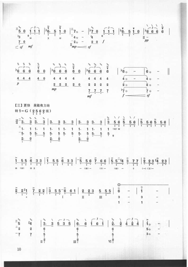 2021年中央音樂學院民樂系?？紡驮嚽繌棑躀組琵琶-《狼牙山五壯士》