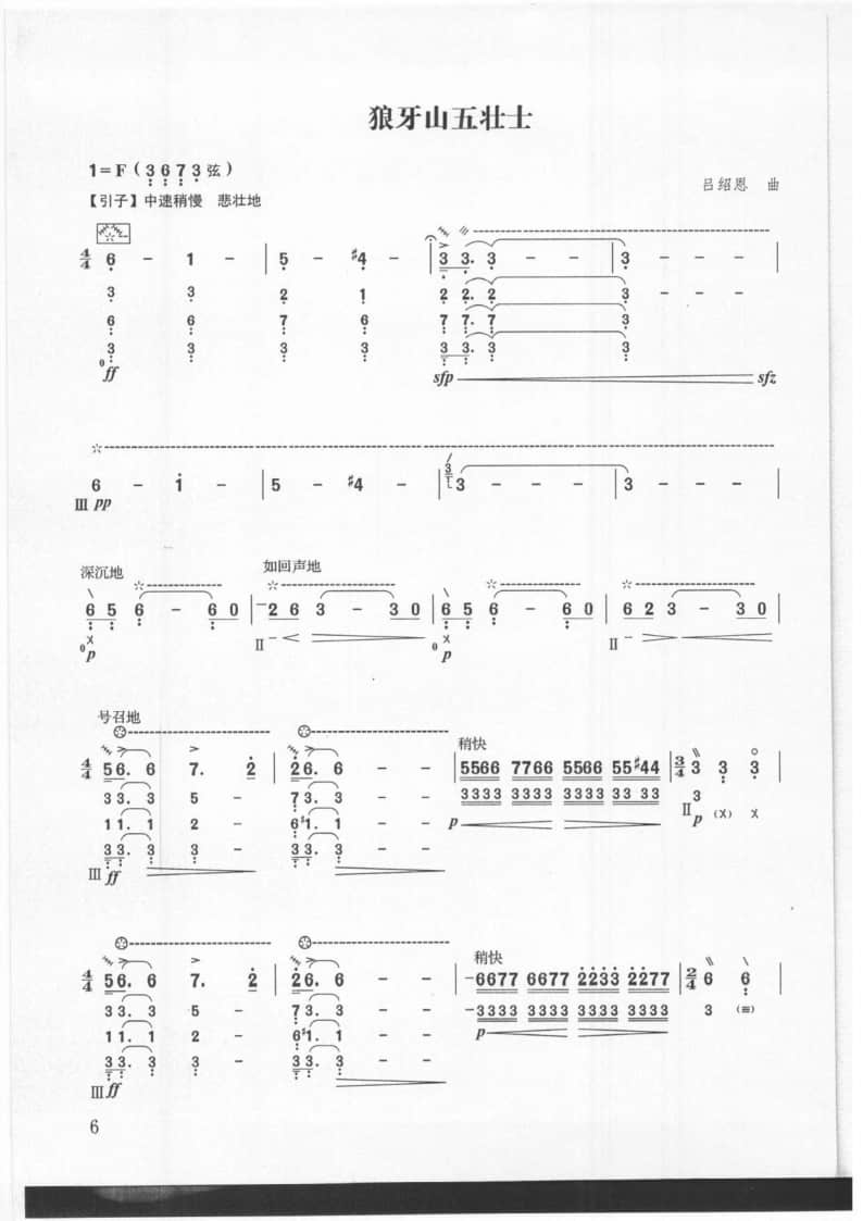 2021年中央音樂學院民樂系校考復試曲目彈撥I組琵琶-《狼牙山五壯士》