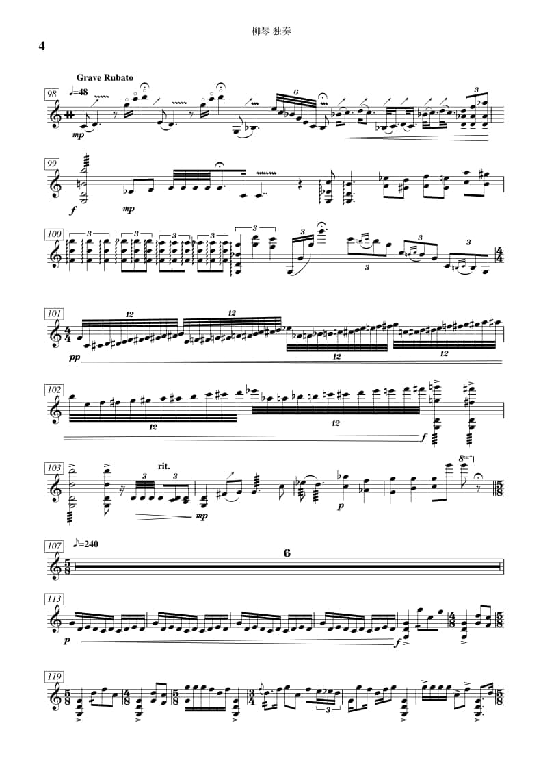 2021年中央音樂學(xué)院民樂系校考復(fù)試曲目彈撥I組柳琴-《酒歌》II樂章