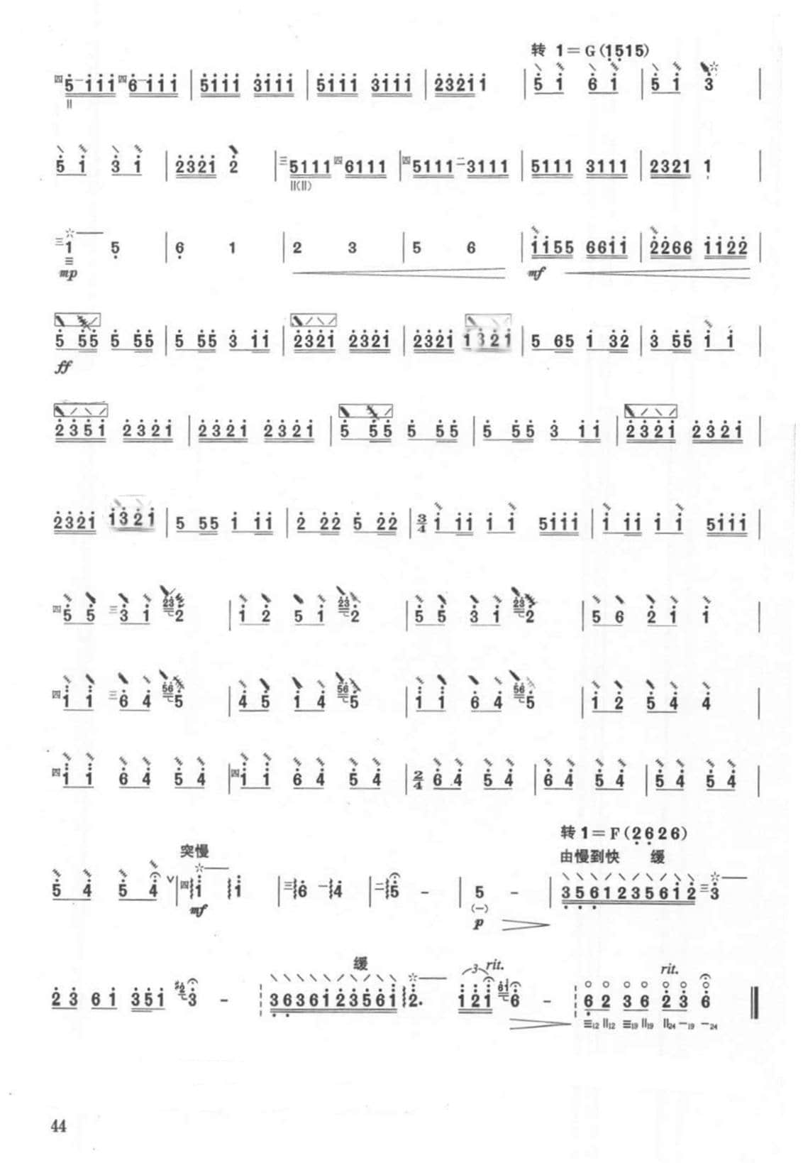 2021年中央音樂(lè)學(xué)院民樂(lè)系?？紡?fù)試曲目彈撥I組柳琴-《火把節(jié)戀歌》