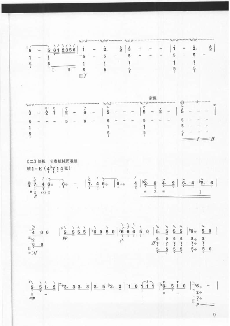 2021年中央音樂學院民樂系?？紡驮嚽繌棑躀組琵琶-《狼牙山五壯士》