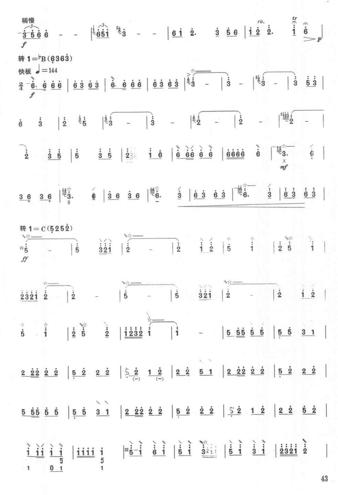 2021年中央音樂(lè)學(xué)院民樂(lè)系校考復(fù)試曲目彈撥I組柳琴-《火把節(jié)戀歌》