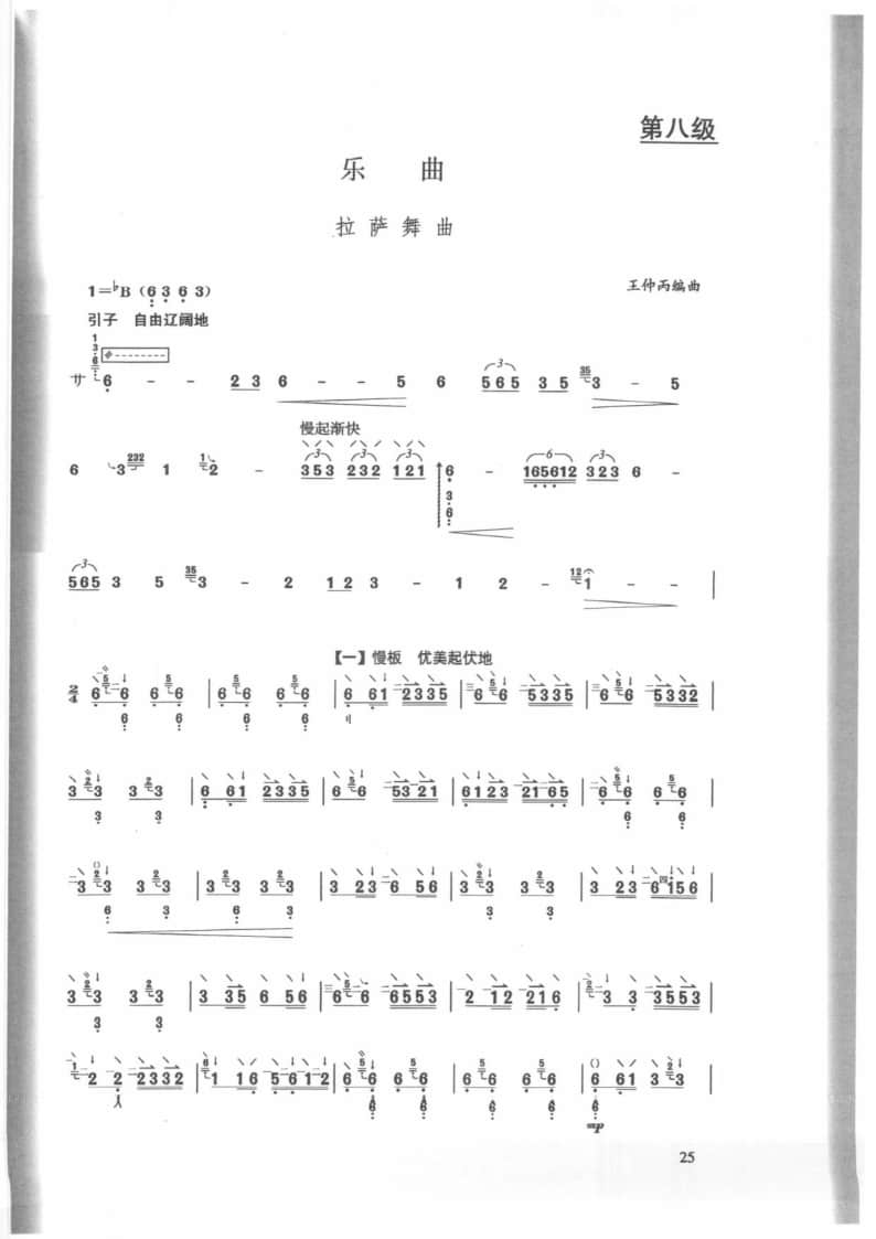 2021年中央音樂學院民樂系?？紡驮嚽繌棑躀組大阮-《拉薩舞曲》