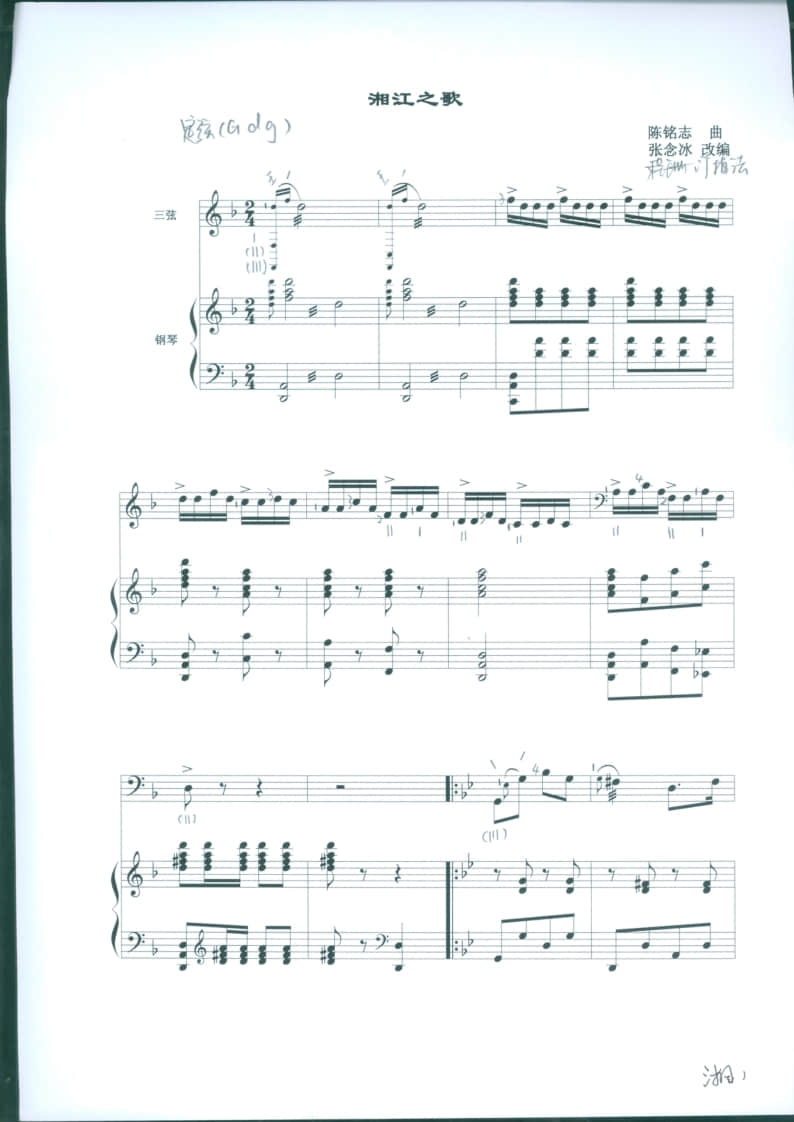 2021年中央音樂學院民樂系?？紡驮嚽繌棑躀組三弦-《湘江之歌》