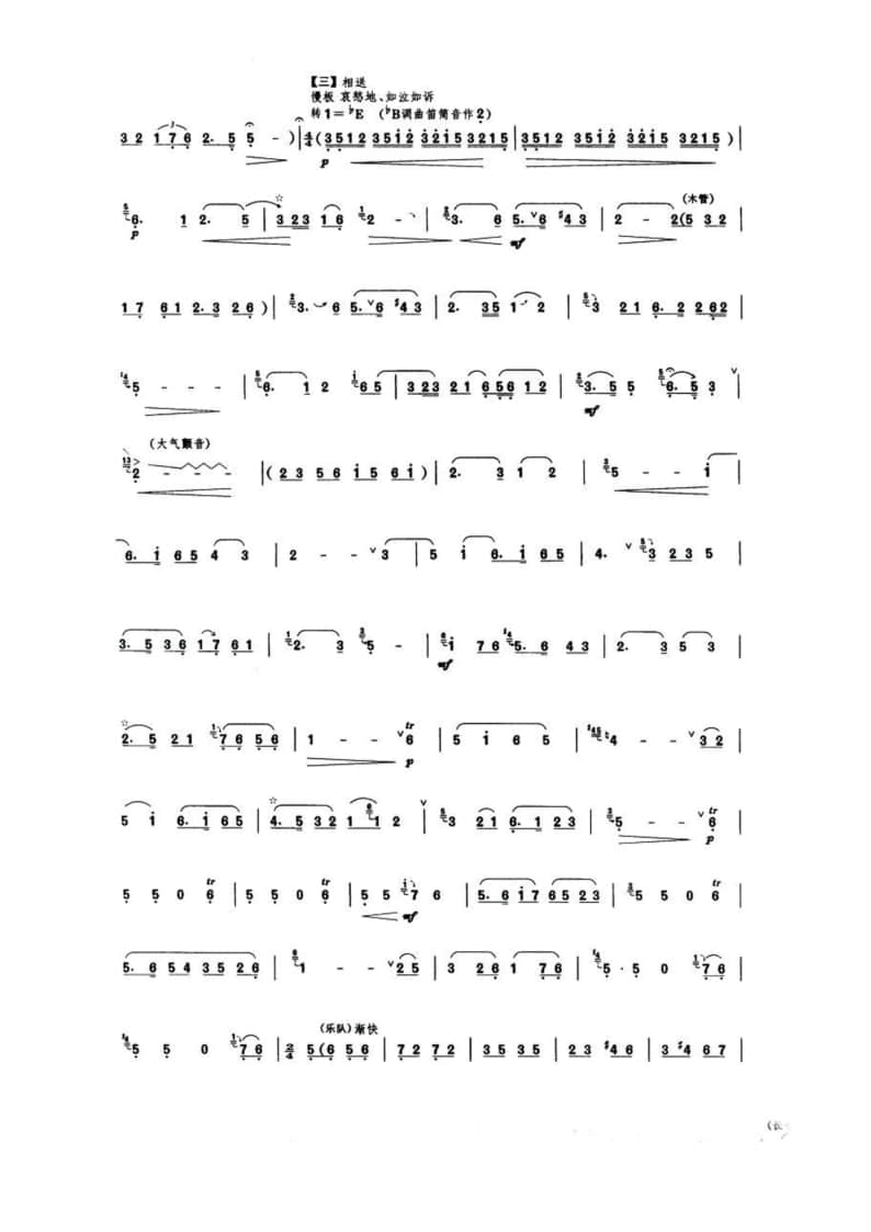 2021年中央音樂學院民樂系?？紡驮嚽抗軜方M笛子-《走西口》