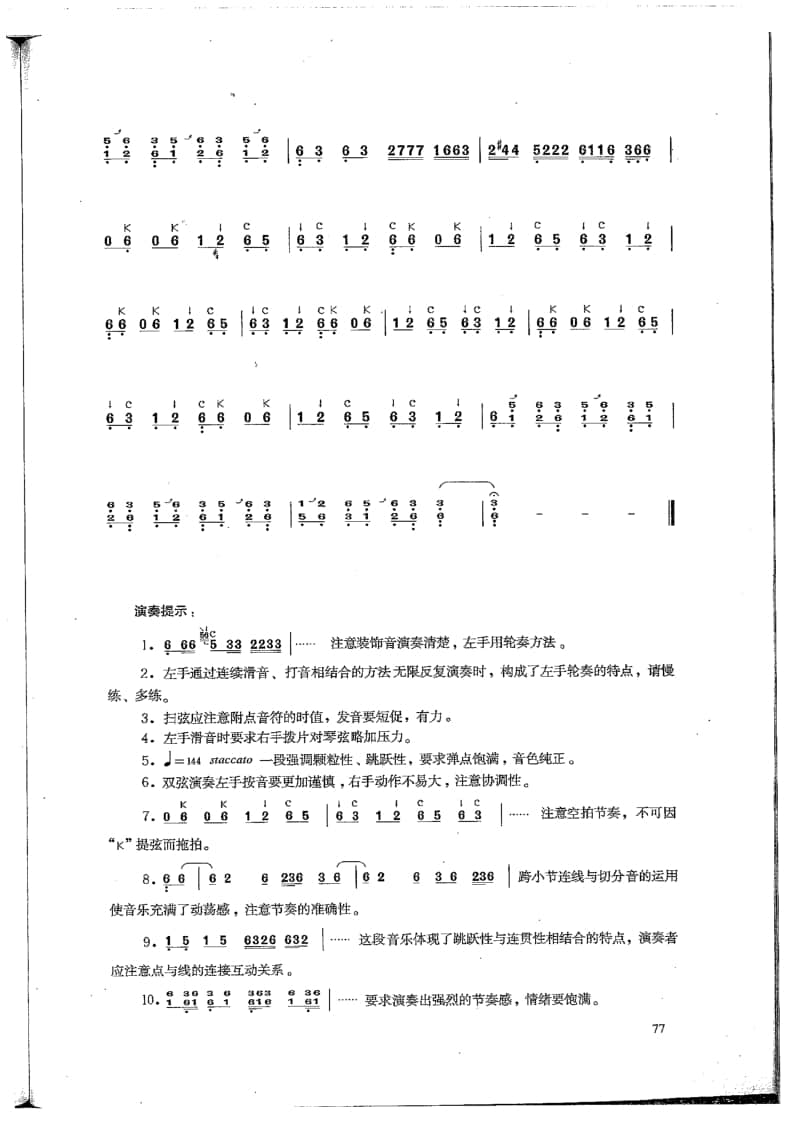 2021年中央音樂(lè)學(xué)院民樂(lè)系?？紡?fù)試曲目彈撥I組中阮-《云南回憶》I樂(lè)章