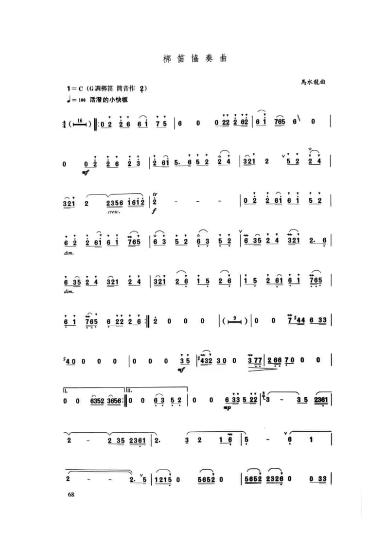 2021年中央音樂學院民樂系?？紡驮嚽抗軜方M笛子-《梆笛協(xié)奏曲》I樂章