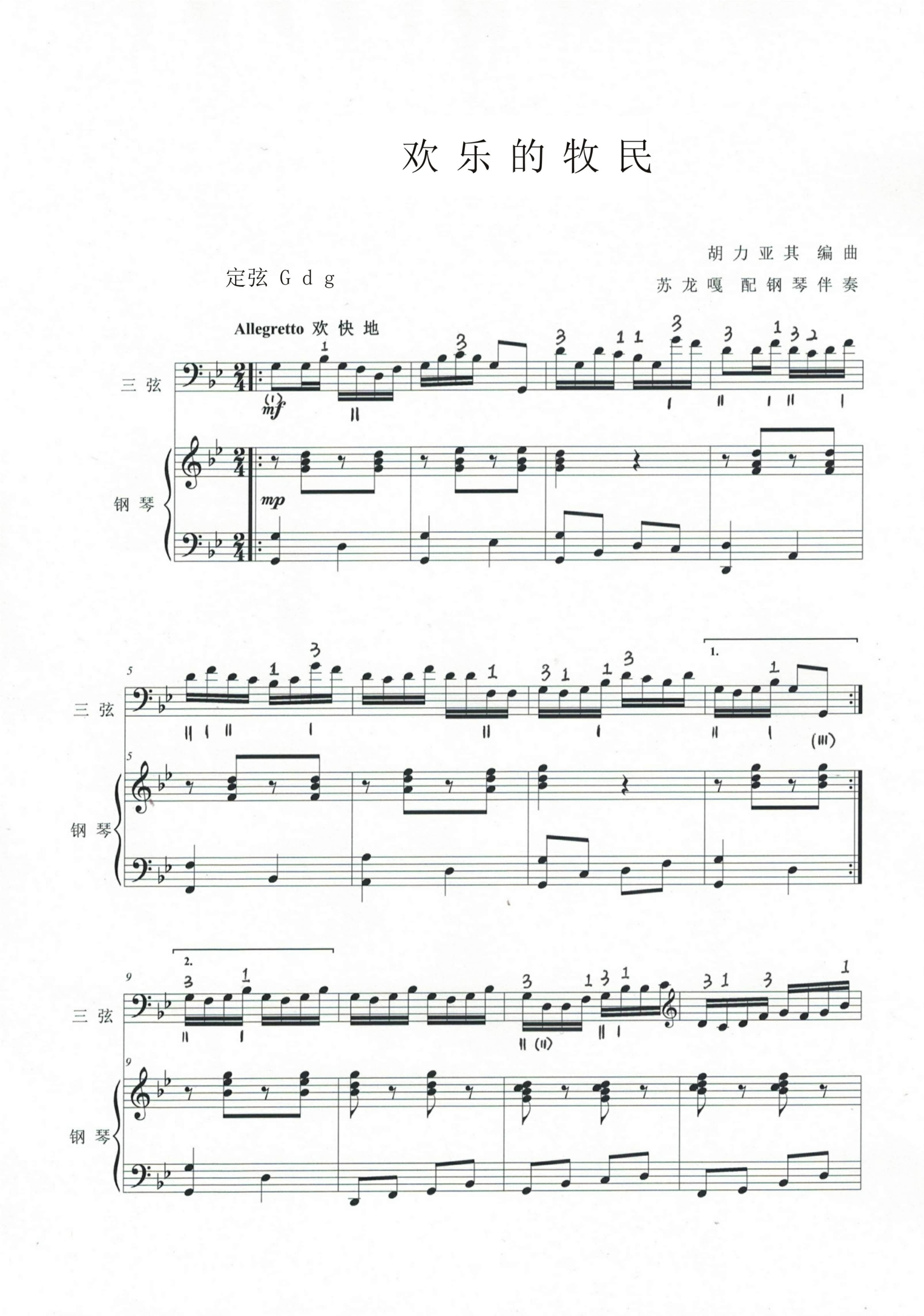 2021年中央音樂(lè)學(xué)院民樂(lè)系?？紡?fù)試曲目彈撥I組三弦-《歡樂(lè)的牧民》