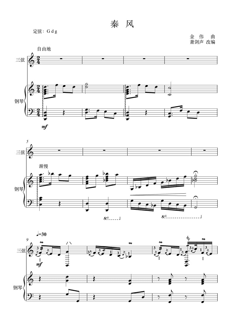 2021年中央音樂學(xué)院民樂系?？紡?fù)試曲目彈撥I組三弦-《秦風(fēng)》