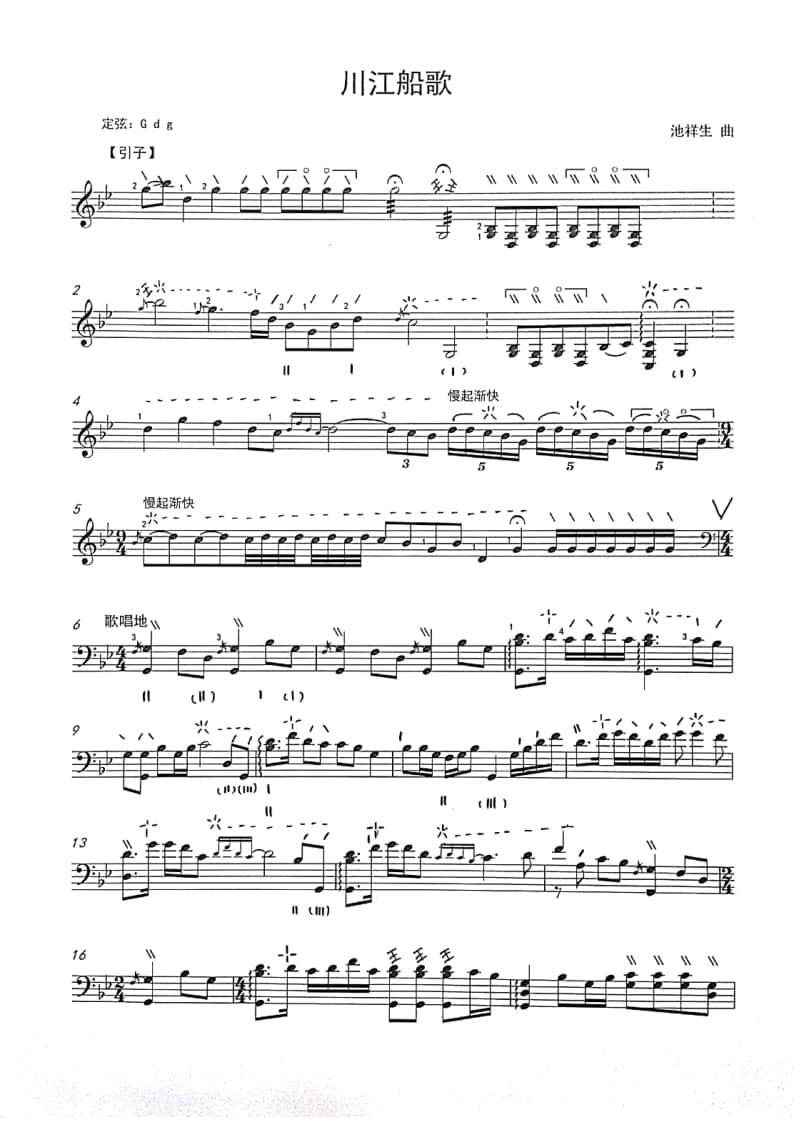 2021年中央音樂學(xué)院民樂系?？紡?fù)試曲目彈撥I組三弦-《川江船歌》