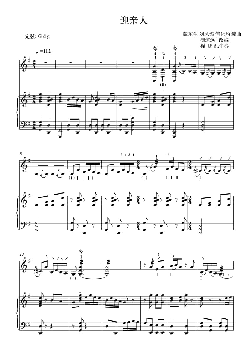 2021年中央音樂學(xué)院民樂系?？紡?fù)試曲目彈撥I組三弦-《迎親人》