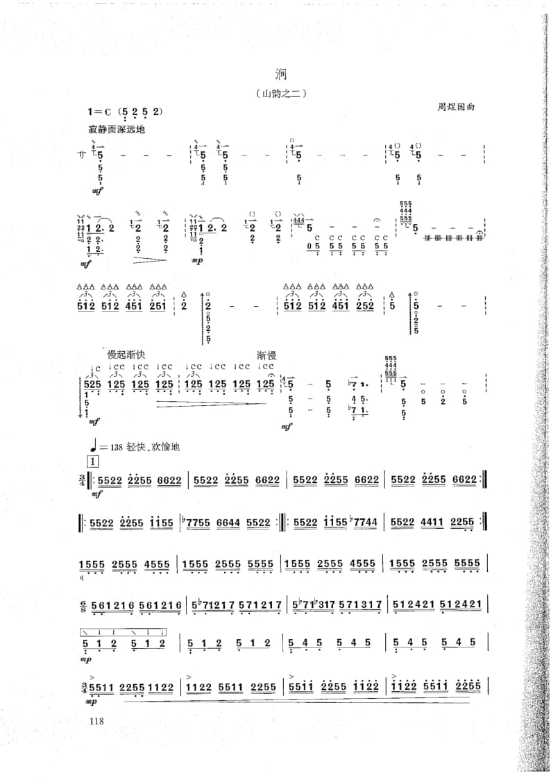 2021年中央音樂學(xué)院民樂系?？紡?fù)試曲目彈撥I組中阮-《山韻》II樂章-山澗