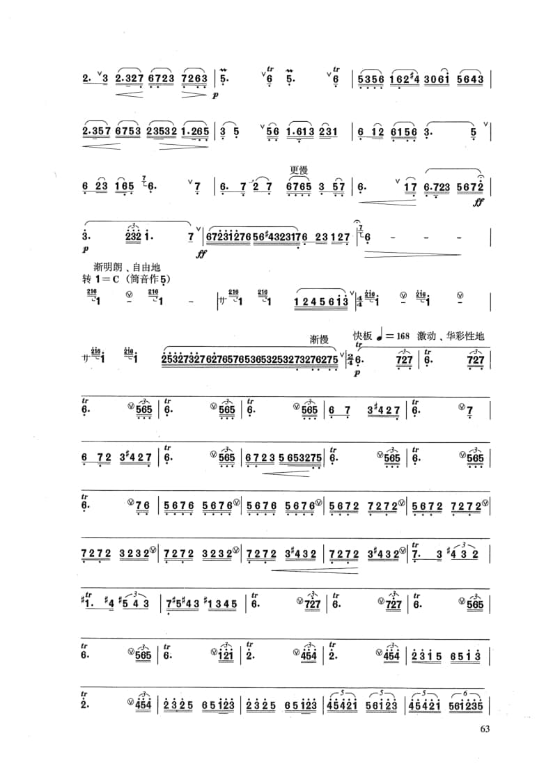 2021年中央音樂學(xué)院民樂系校考復(fù)試曲目管樂組笛子-《幽蘭逢春》