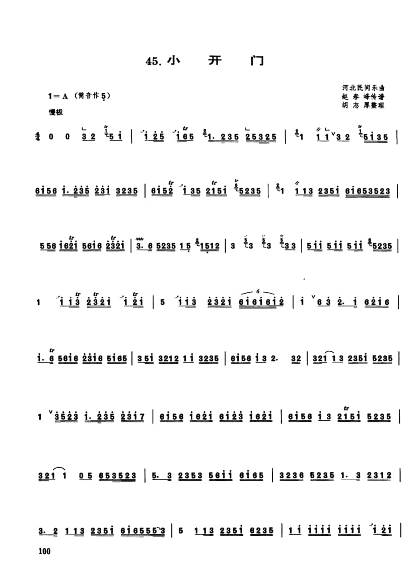 2021年中央音樂學院民樂系?？紡驮嚽抗軜方M管子-《小開門》