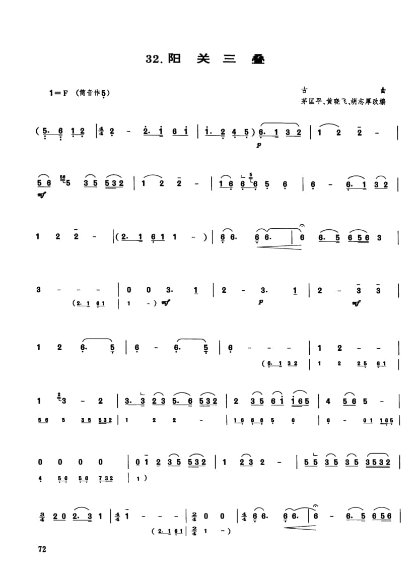 2021年中央音樂學(xué)院民樂系?？紡?fù)試曲目管樂組管子-《陽關(guān)三疊》