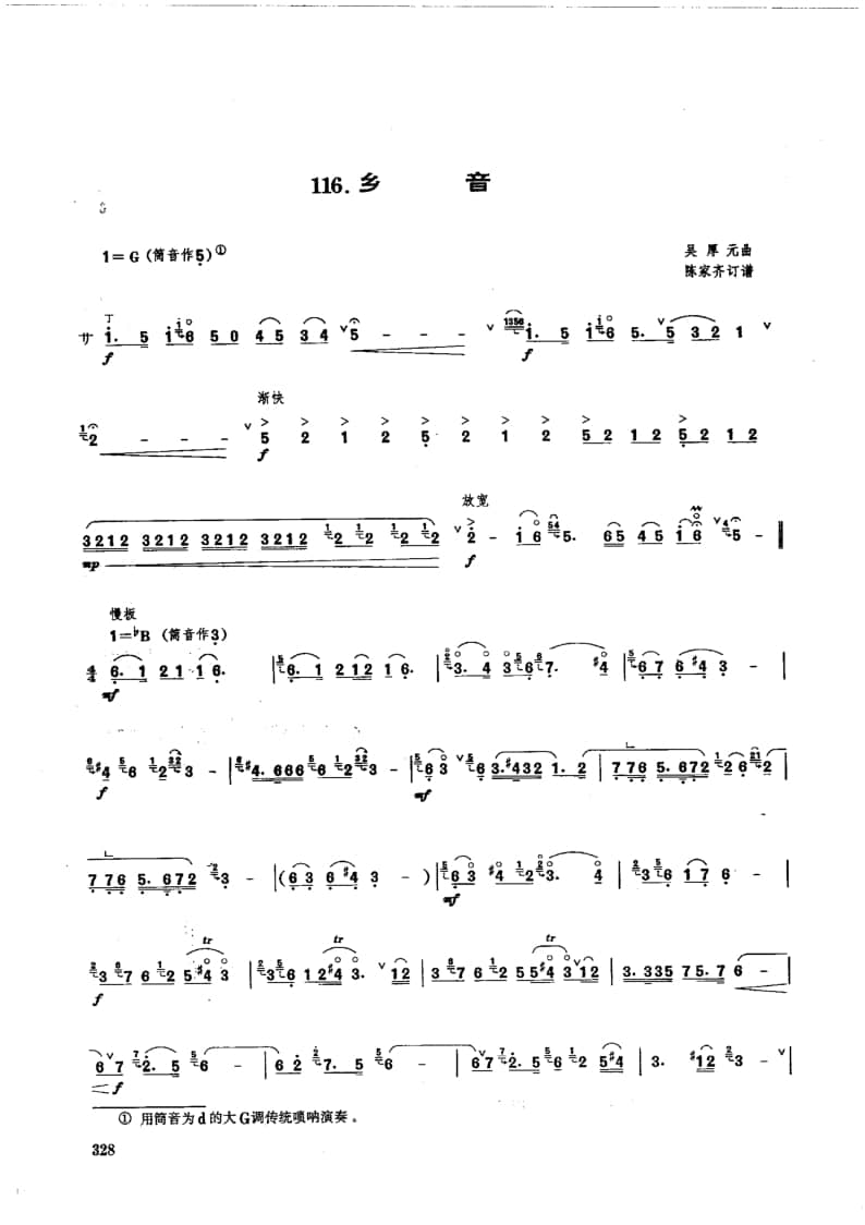 2021年中央音樂學院民樂系?？紡驮嚽抗軜方M嗩吶-《鄉(xiāng)音》
