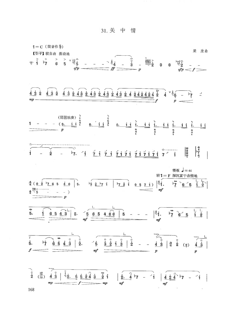 2021年中央音樂(lè)學(xué)院民樂(lè)系?？紡?fù)試曲目管樂(lè)組嗩吶-《關(guān)中情》